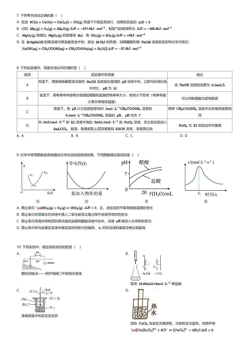 2025~2026学年10月四川成都青羊区成都石室中学高二上学期月考化学试卷(有答案解析)第2页