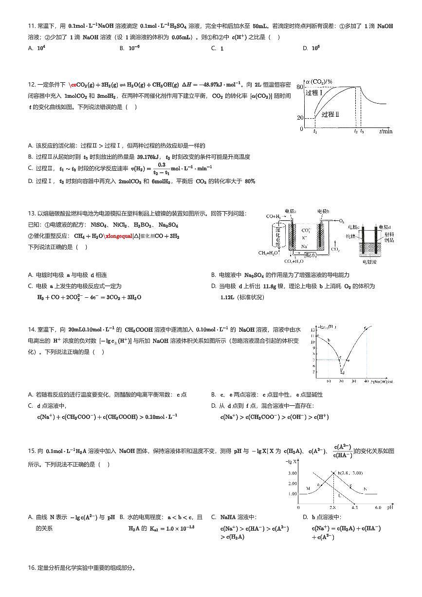 2025~2026学年10月四川成都青羊区成都石室中学高二上学期月考化学试卷(有答案解析)第3页