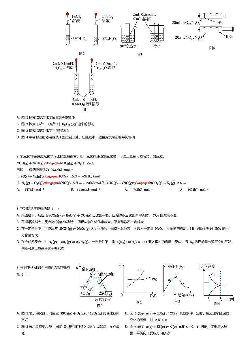 2025~2026学年10月天津武清区天津市武清区杨村第一中学高二上学期月考化学试卷(有答案解析)第2页