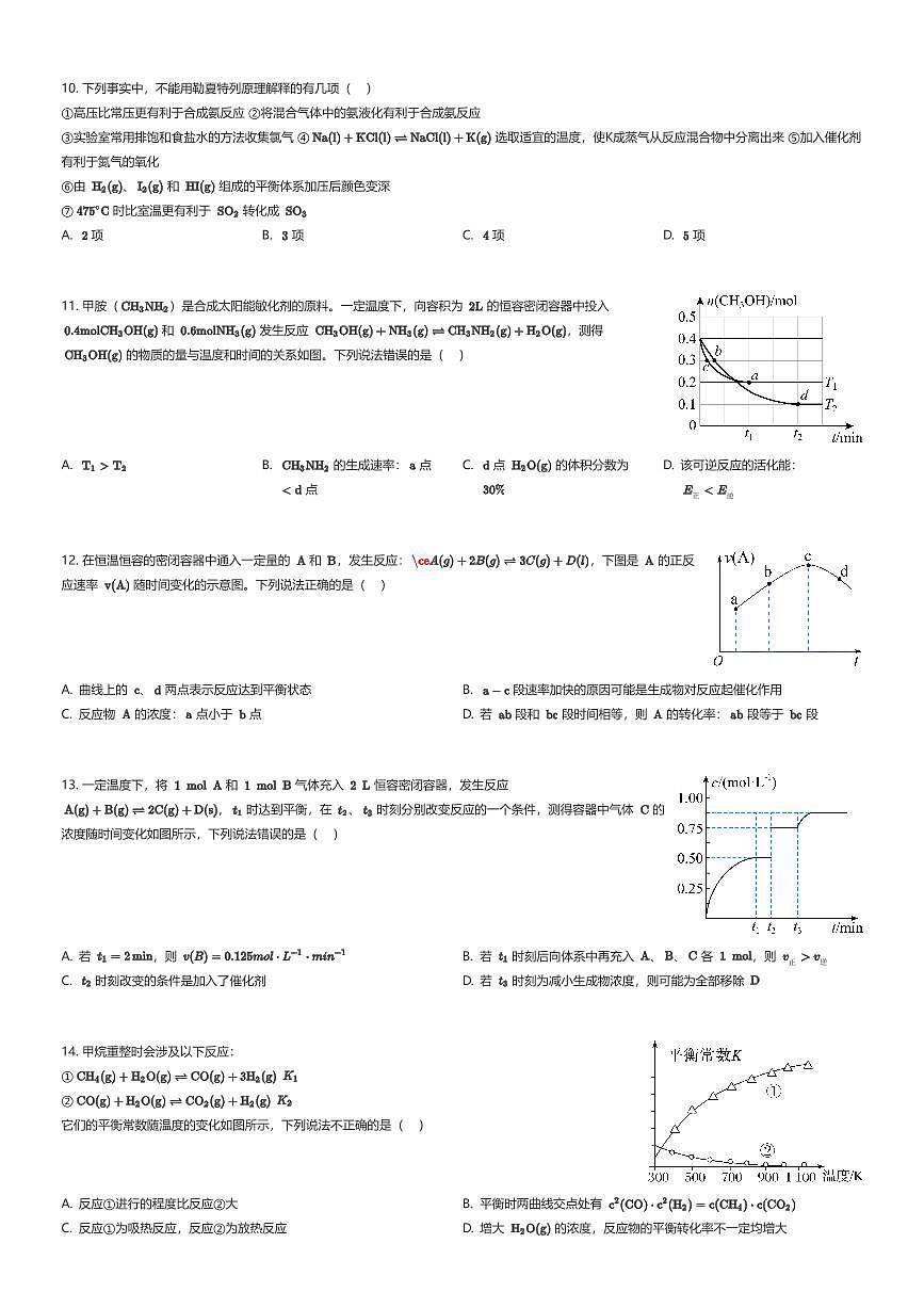2025~2026学年10月天津武清区天津市武清区杨村第一中学高二上学期月考化学试卷(有答案解析)第3页