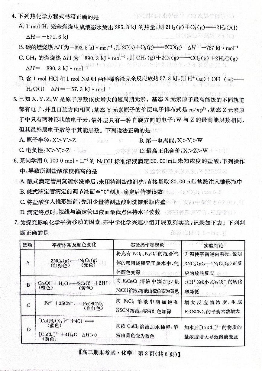 甘肃省酒泉市2025-2026学年高二上学期1月期末化学试题第2页