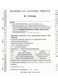 甘肃省酒泉市2025-2026学年高一上学期1月期末化学试题