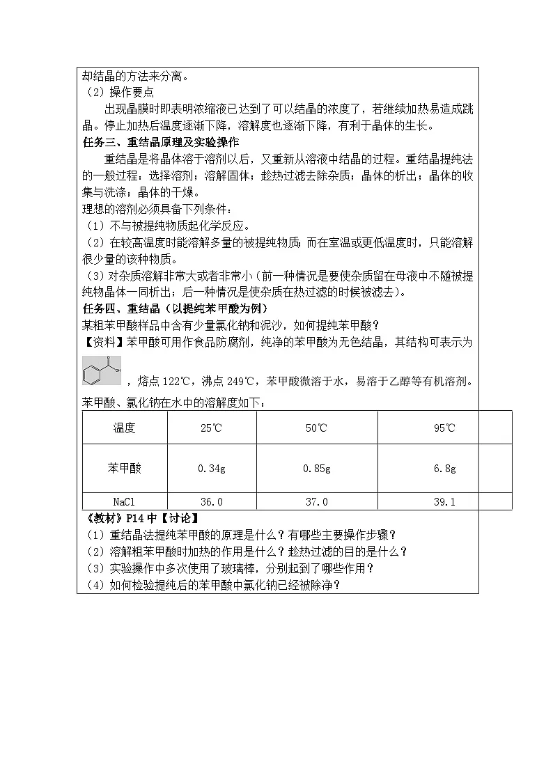 人教版 高中化学选择性必修3 有机化学基础.2《研究有机化合物的一般方法表格式教案第2页