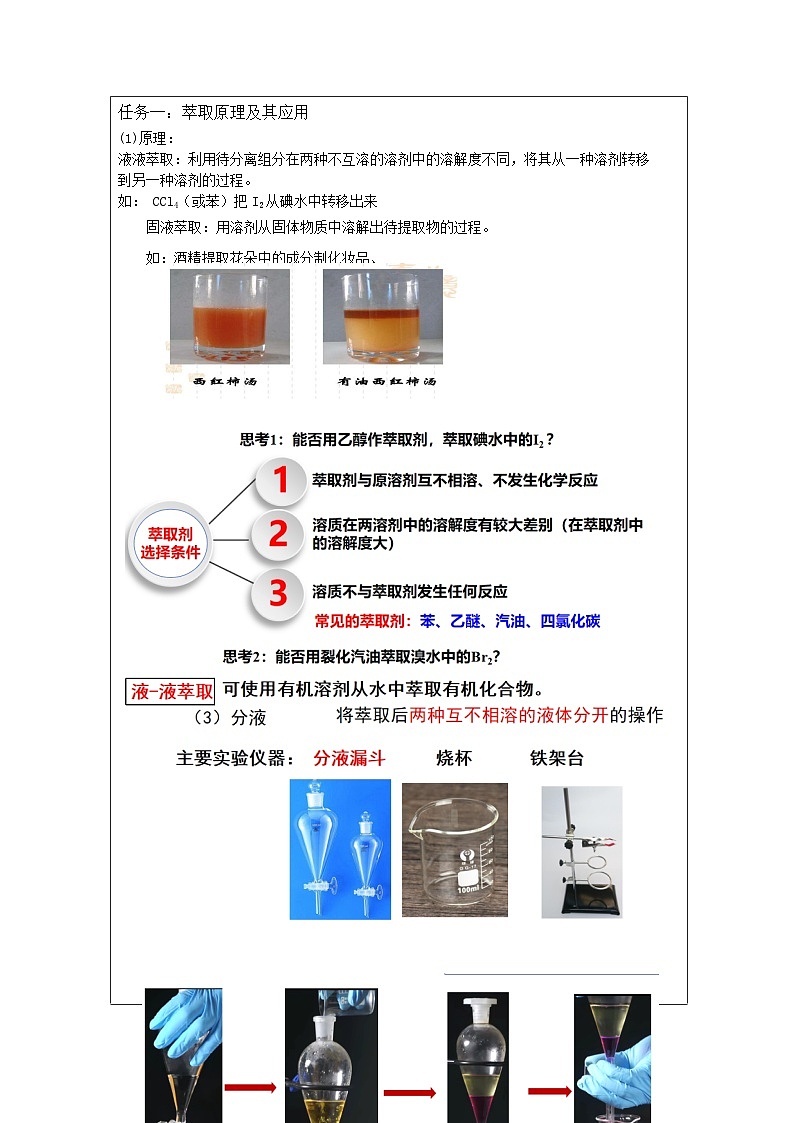 人教版 高中化学选择性必修3 有机化学基础.2研究有机化合物的一般方法》表格式教案第2页