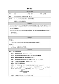 高中化学人教版 (2019)选择性必修3有机化合物的结构特点表格教案