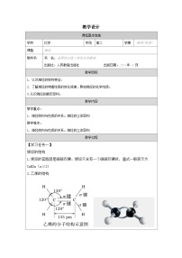人教版 (2019)烯烃炔烃表格教学设计
