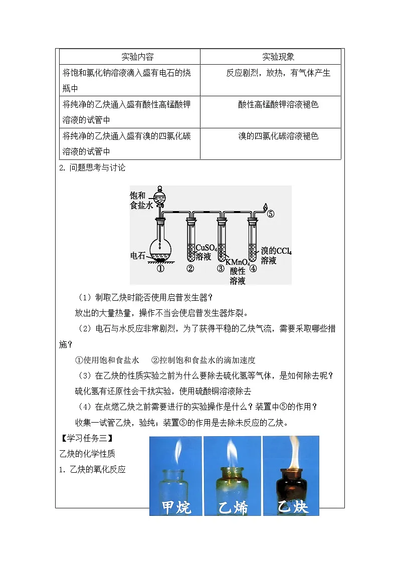 人教版 高中化学选择性必修3 有机化学基础2.2烯烃 炔烃表格式教案第2页