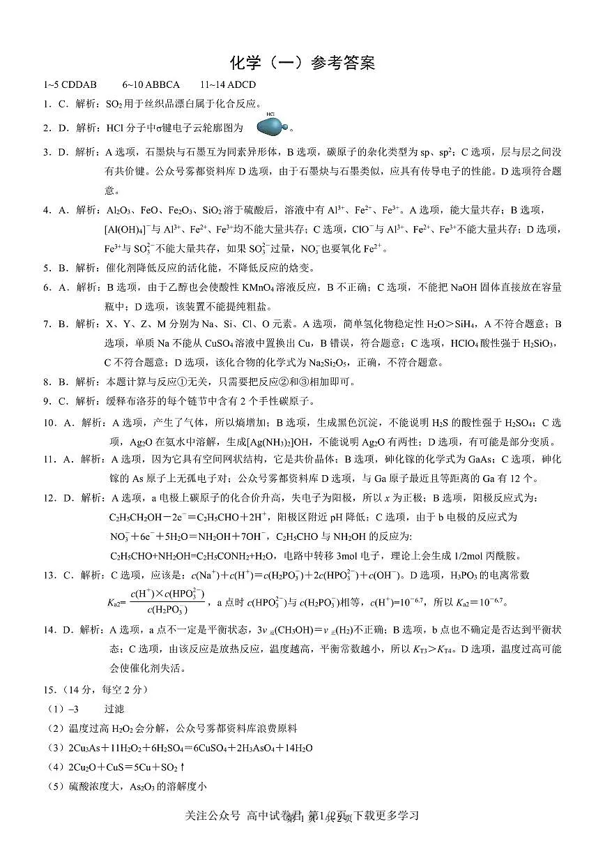 化学2026届高三高考模拟调研(一)答案第1页