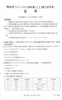 河北省邢台市部分学校2025-2026学年高二上学期1月月考化学试题（图片版，含答案）含答案解析