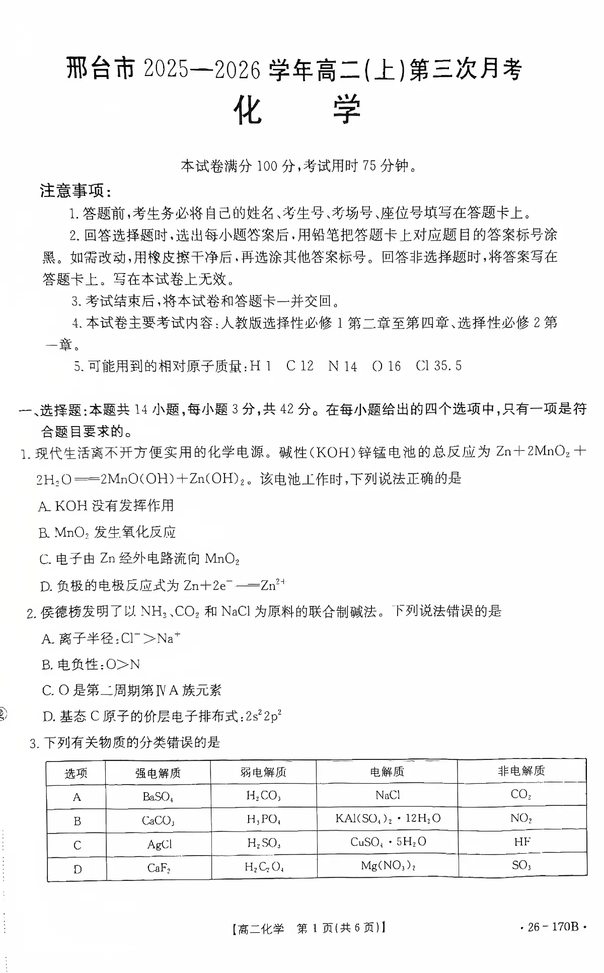 化学(2)第1页