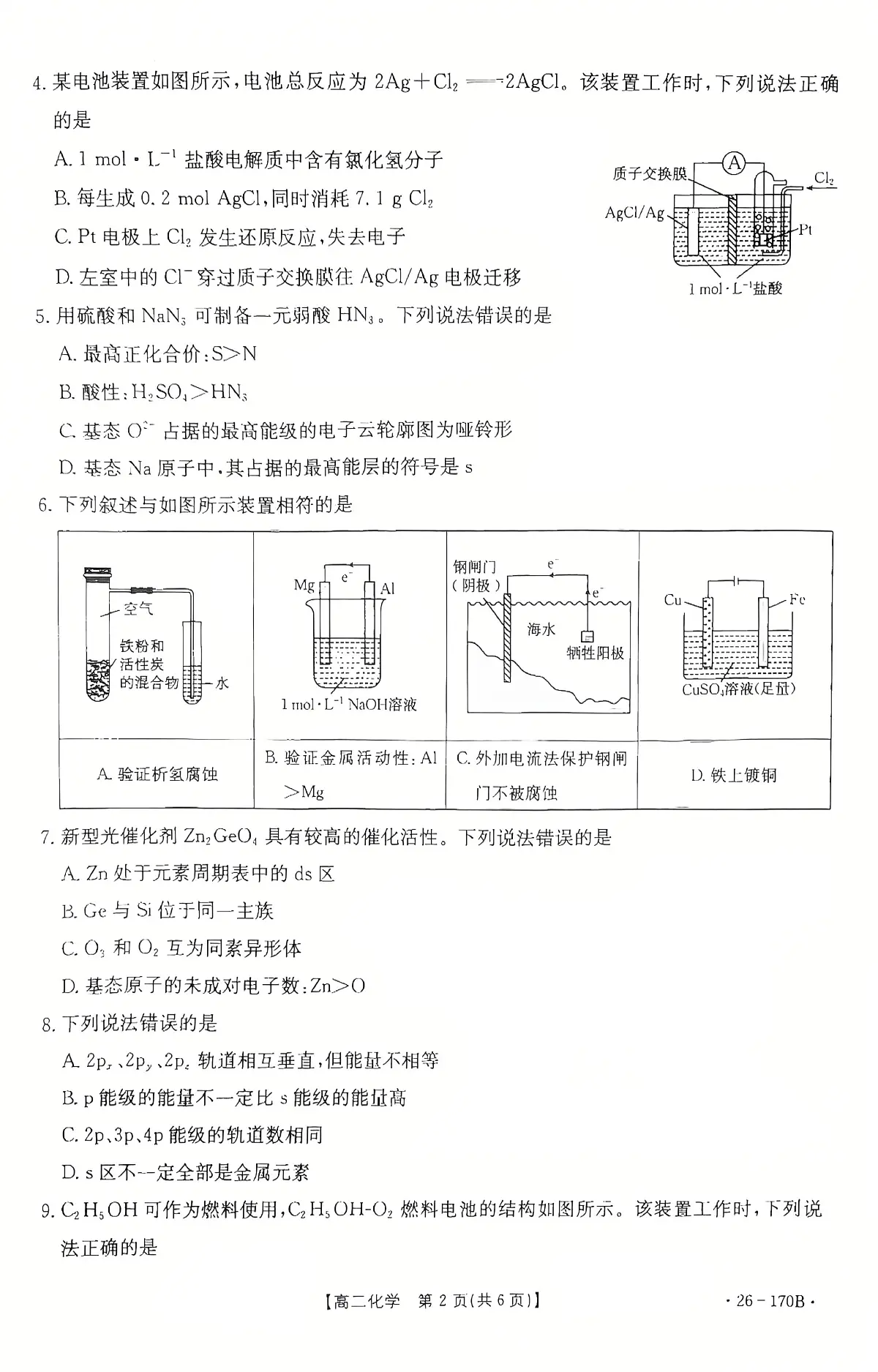 化学(2)第2页