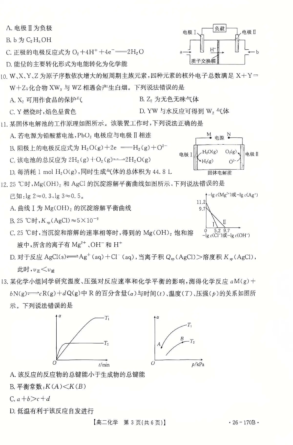 化学(2)第3页