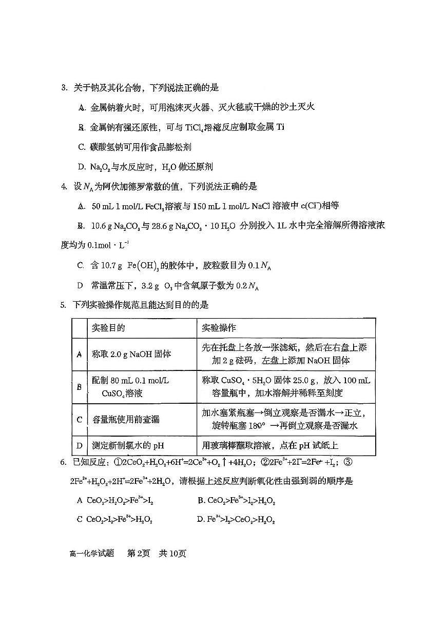 山东省青岛第五十八中学2025-2026学年高一上学期期中测试 化学 PDF版含答案第2页