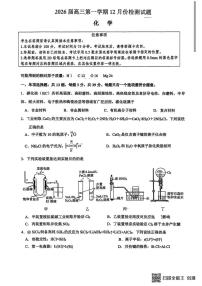 江苏南通如东高级中学、沭阳如东中学2026届高三上学期12月联考化学试题+答案