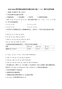 2025-2026学年湖北省黄冈市部分高中高二（上）期中化学试卷-自定义类型