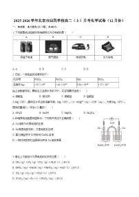 2025-2026学年北京市回民学校高二(上)月考化学试卷(12月份)-自定义类型