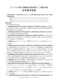 山西名校三晋联盟2026届高三上学期12月联考化学试卷答案