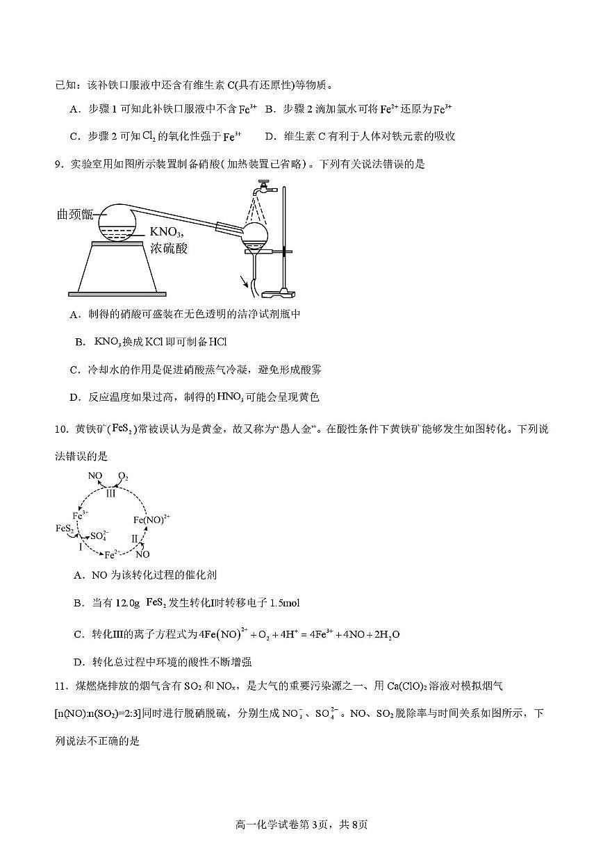 陕西省渭南市华阴市华州区校级联考2025-2026学年高一上学期1月期末化学试题第3页