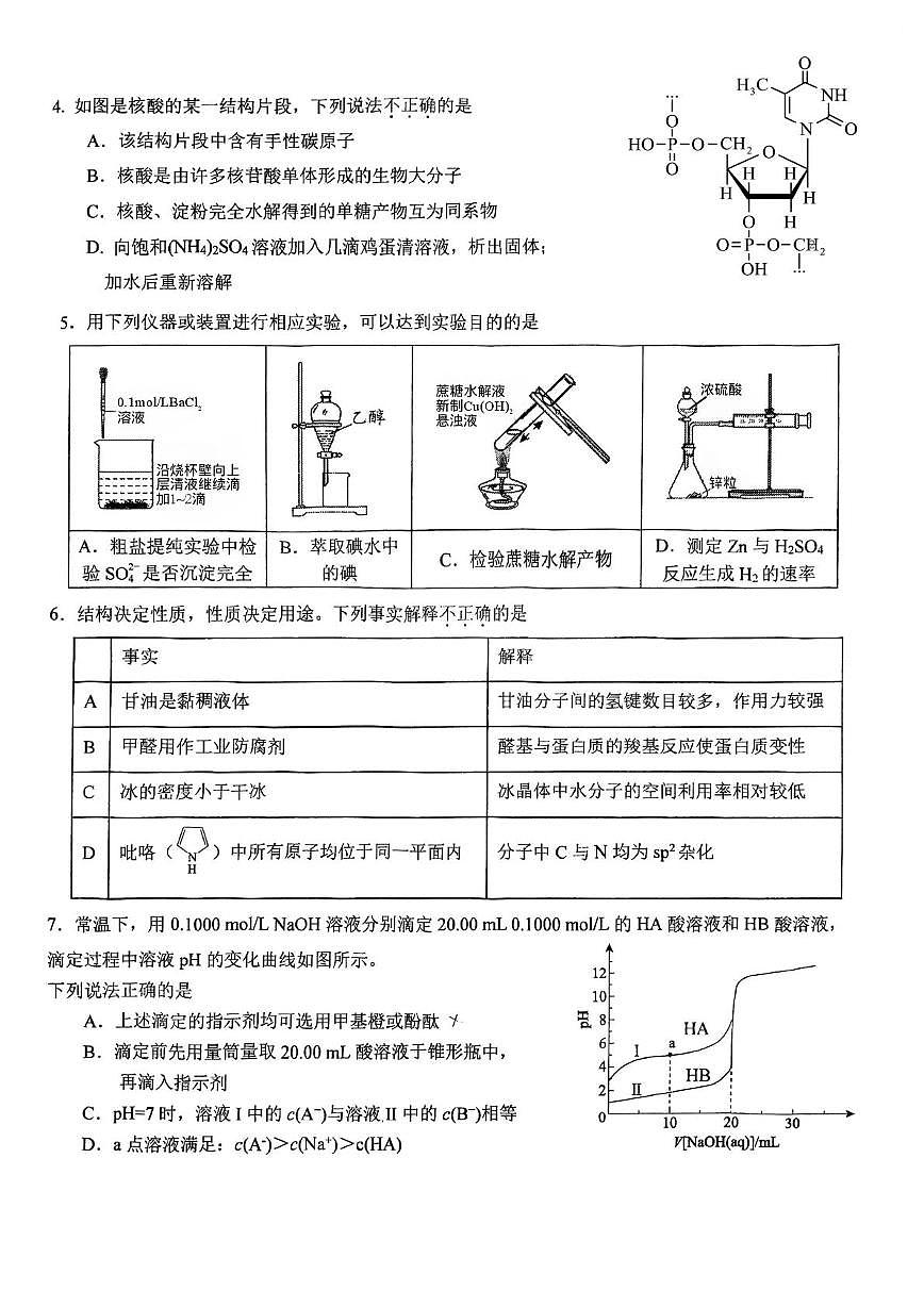 北京市十一学校2025—2026学年高三上学期1月月考化学试题第2页