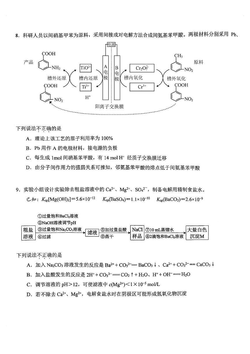 北京市十一学校2025—2026学年高三上学期1月月考化学试题第3页