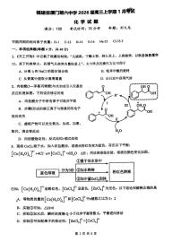 福建省厦门第2025-2026学年高三上学期1月月考 化学试题