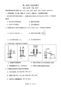 江苏省扬州市新华中学2025-2026学年高一上学期1月月考化学试题