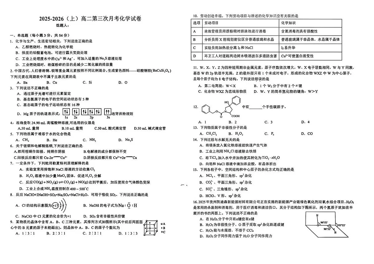江西省宜春市宜丰县中学2025-2026学年高二上学期第四次月考化学试题第1页