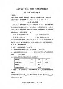 上海市行知中学2025-2026学年高一上学期12月月考化学试卷
