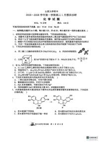 山西省太原市山西大学附属中学校2025-2026学年高三上学期1月月考 化学试题
