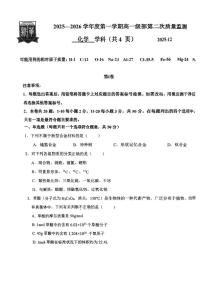 天津市新华中学2025-2026学年高一上学期第二次月考 化学试卷