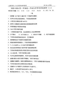 天津市第二十中学2025-2026学年高一上学期第二次月考 化学试卷