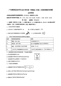广东省广州市奥林匹克中学2025-2026学年高二上学期1月测试化学试题（月考）
