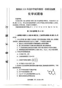 河南省郑州市2026届高三上学期一模考试化学试题（月考）