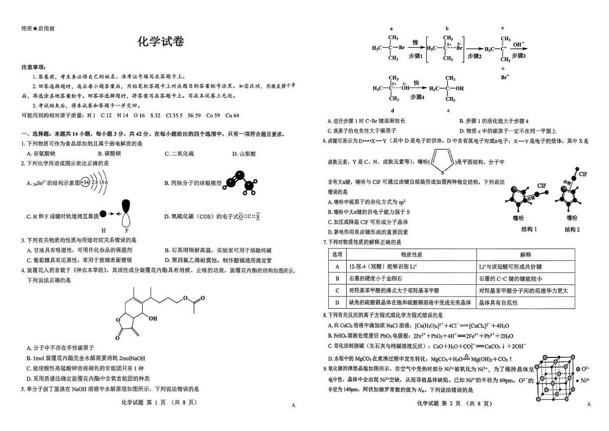 陕西省西安市新城区2026届高三上学期三模化学试题(月考)第1页