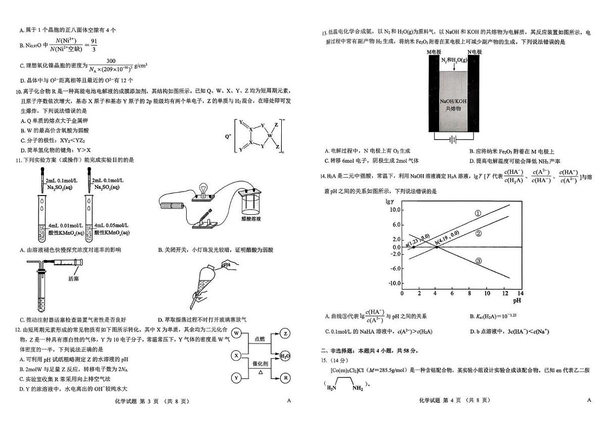 陕西省西安市新城区2026届高三上学期三模化学试题(月考)第2页