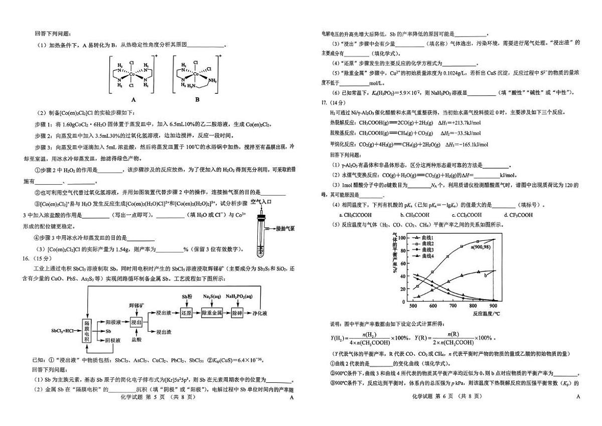 陕西省西安市新城区2026届高三上学期三模化学试题(月考)第3页
