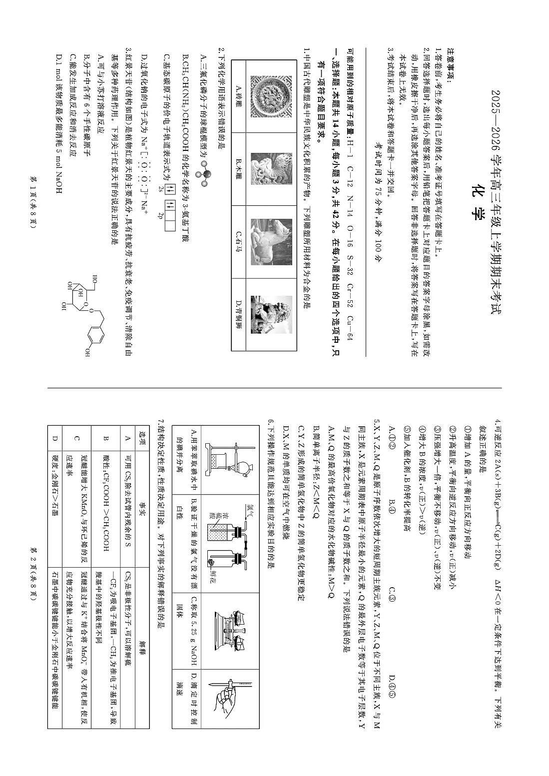 甘肃百师联盟2025-2026学年高三年级上学期期末化学卷含答案第1页