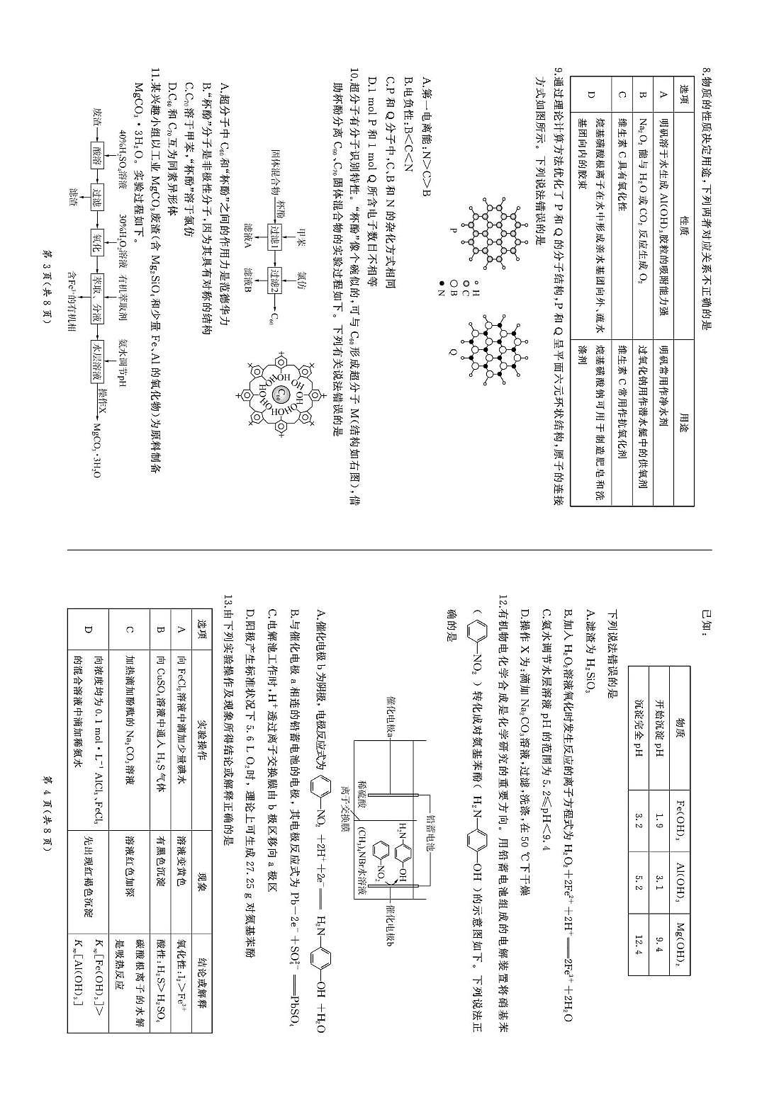 甘肃百师联盟2025-2026学年高三年级上学期期末化学卷含答案第2页