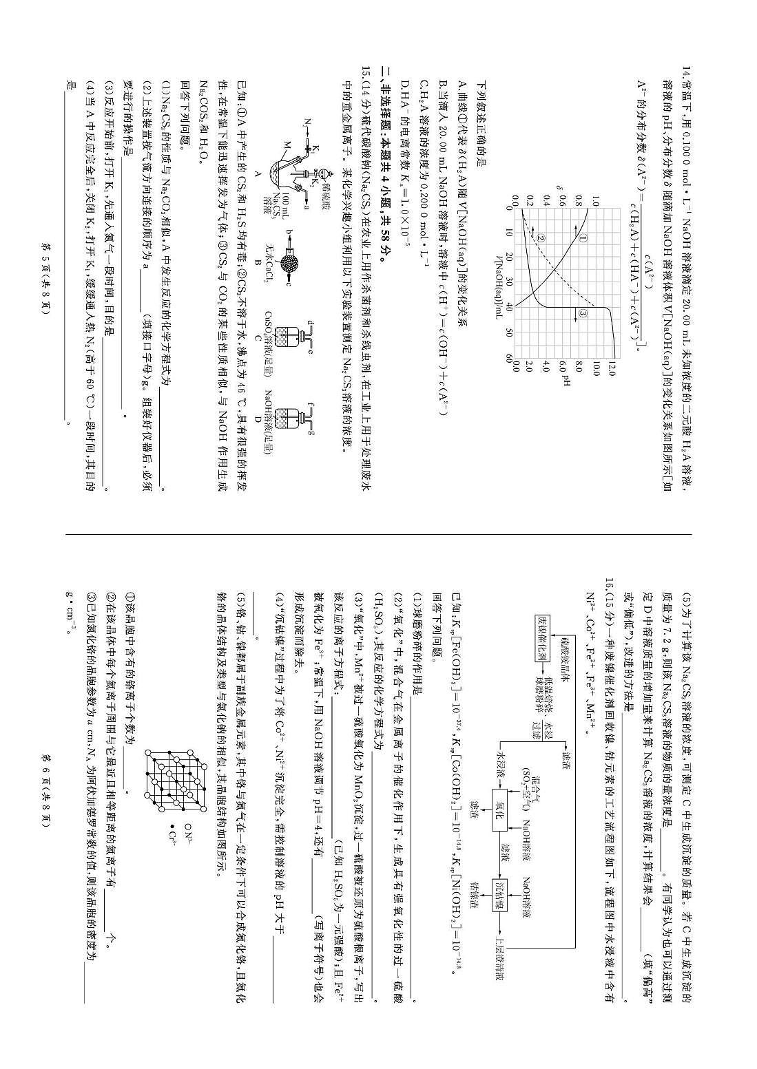 甘肃百师联盟2025-2026学年高三年级上学期期末化学卷含答案第3页