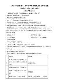 福建省三明第一中学高二上学期11月期中考试化学试题（原卷版）-A4