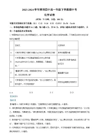 福建省莆田市第四中学高一下学期期中考试化学试卷 （解析版）-A4