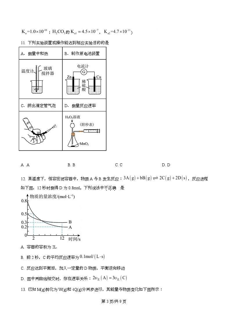 浙江省”七彩阳光“新高考研究联盟2025-2026学年高二上学期期中联考 化学试题(原卷版)第3页
