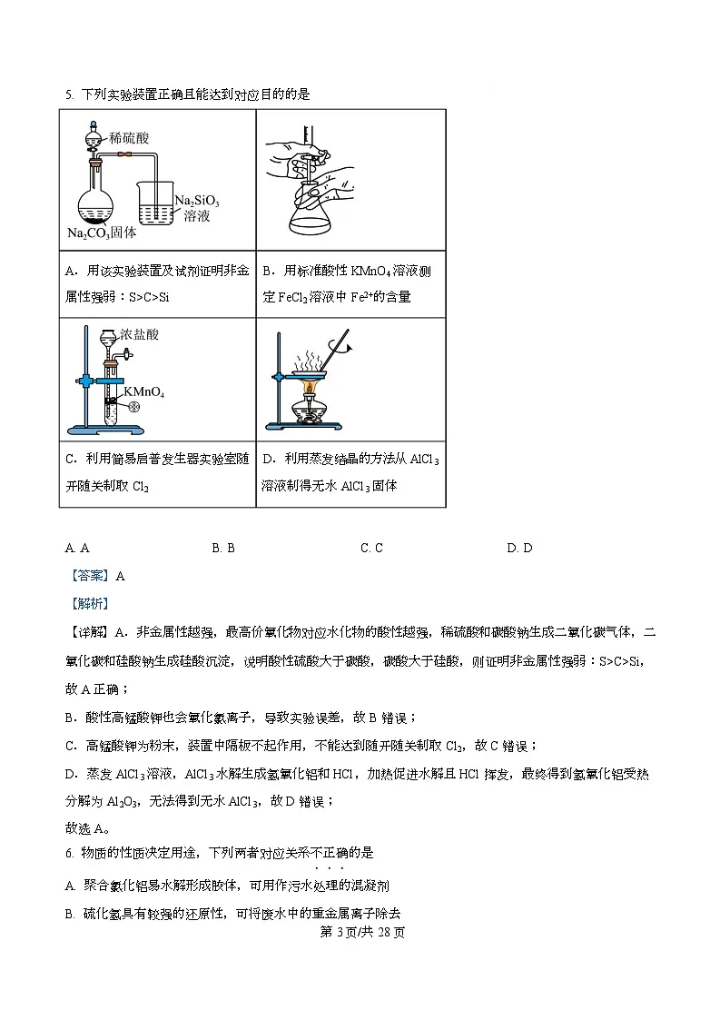 浙江省金砖高中联盟2025-2026学年高二上学期11月期中联考 化学试题 Word版含解析第3页