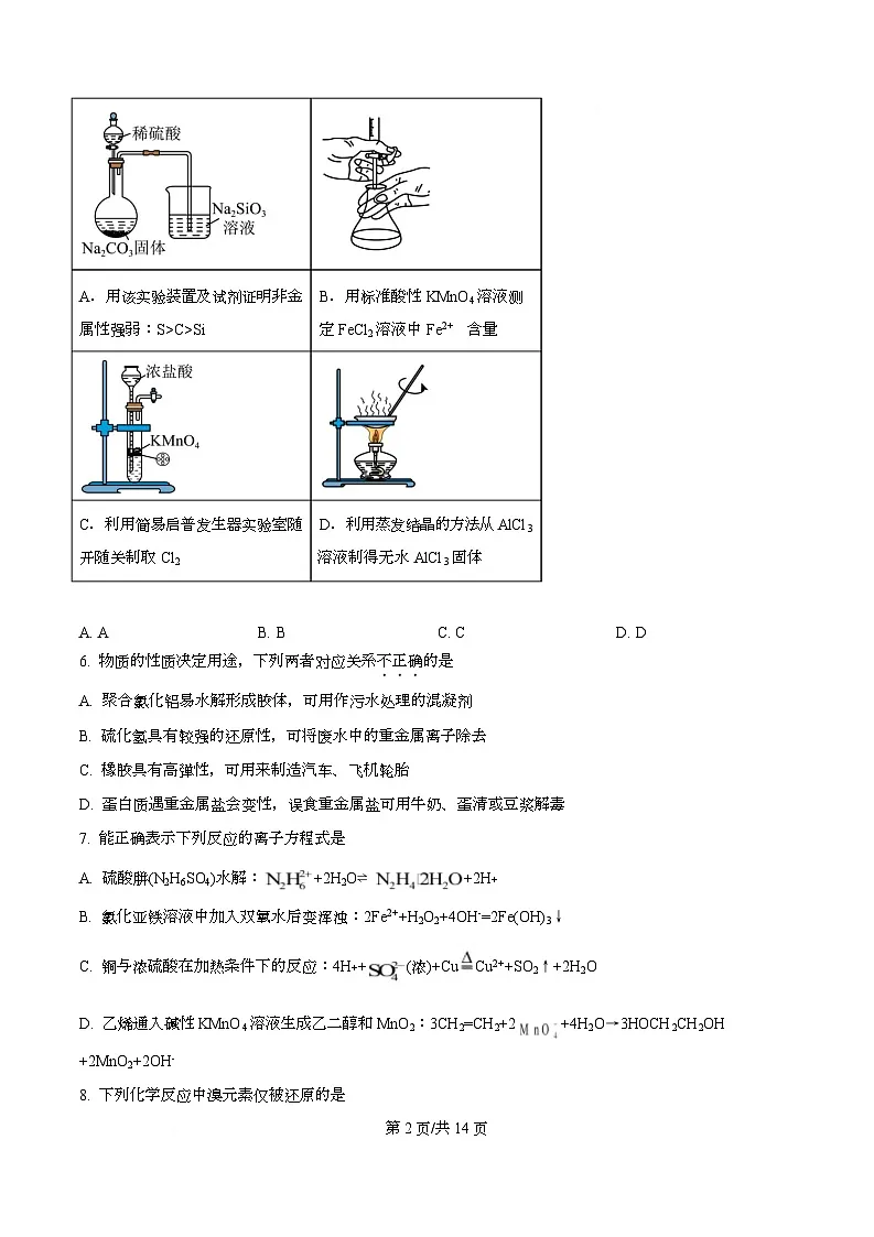 浙江省金砖高中联盟2025-2026学年高二上学期11月期中联考 化学试题(原卷版)第2页