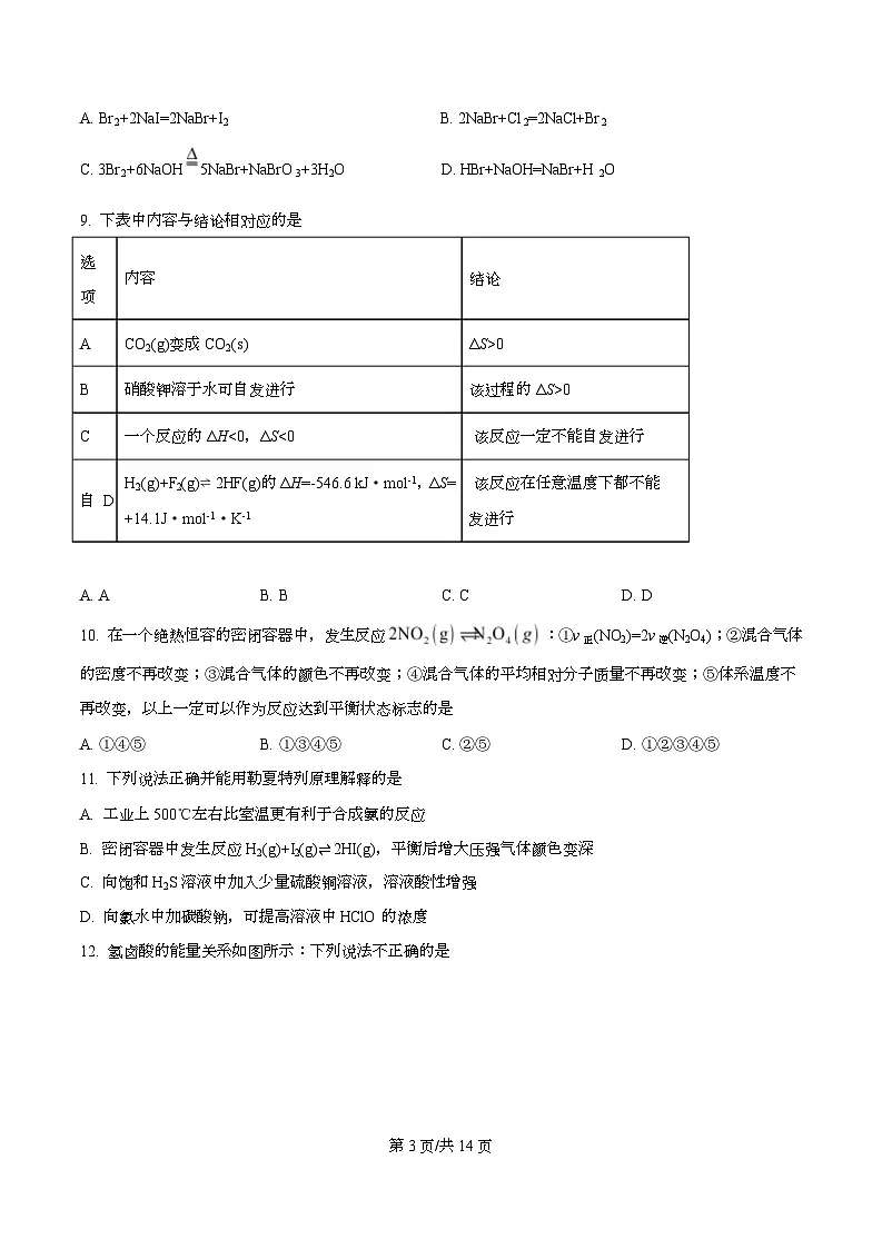 浙江省金砖高中联盟2025-2026学年高二上学期11月期中联考 化学试题(原卷版)第3页
