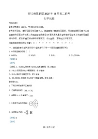 浙江省强基联盟2025-2026学年高二上学期11月期中联考化学（A卷）试卷（Word版附解析）