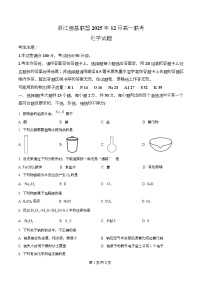 浙江省强基联盟2025-2026学年高一上学期12月月考化学试卷（Word版附解析）