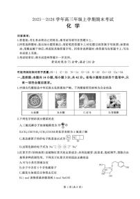 化学丨百师联盟2026届高三上学期1月期末考试试卷及答案