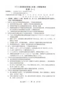 化学丨河北省NT20名校联合体2026届高三上学期1月1月质检考试试卷及答案