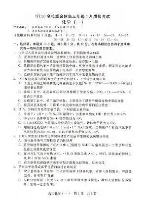 化学丨河北省NT20名校联合体2026届高三上学期1月1月质检考试试卷及答案第1页